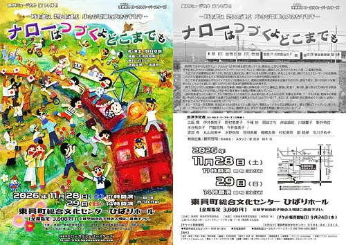 東員町発ミュージカル第１４弾