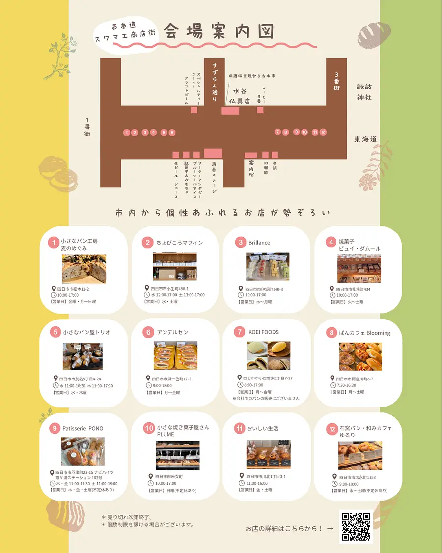 四日市のまちなかで、ちょっといい日　-丁寧に作られたパンと焼菓子が集まる、東海道の特別な1日-