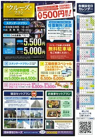 『四日市コンビナート夜景クルーズ　2025』開催中！