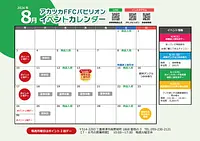 FFCパビリオン ８月イベントのご案内