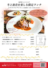 【ランチのご案内】 2025年12月27日（土）～