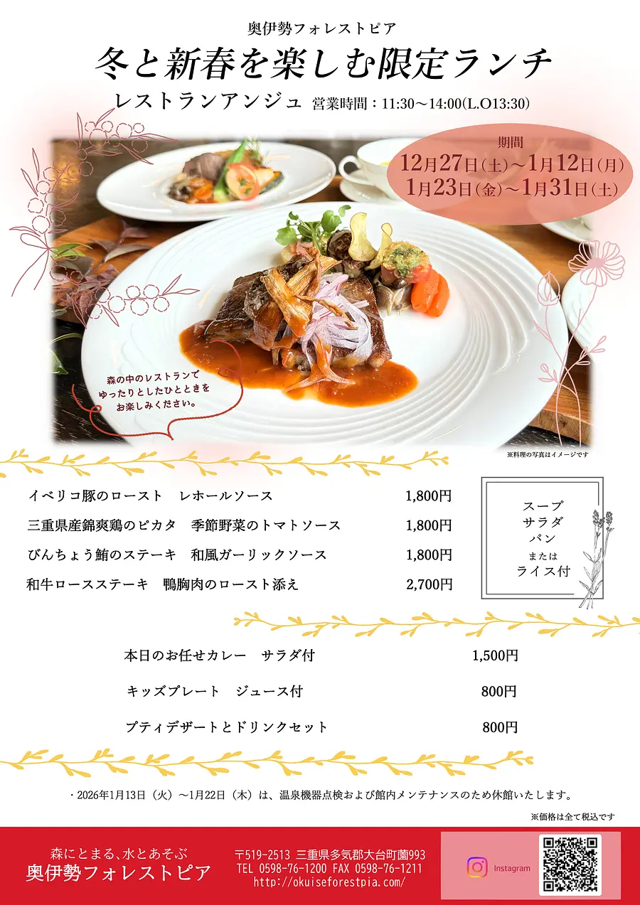 【ランチのご案内】 2025年12月27日（土）～