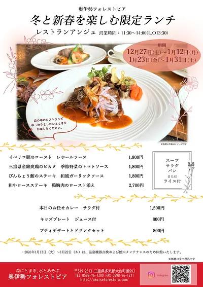 【ランチのご案内】 2025年12月27日（土）～