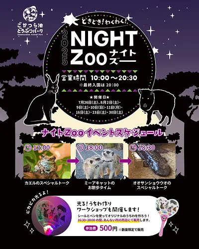 ナイトZoo