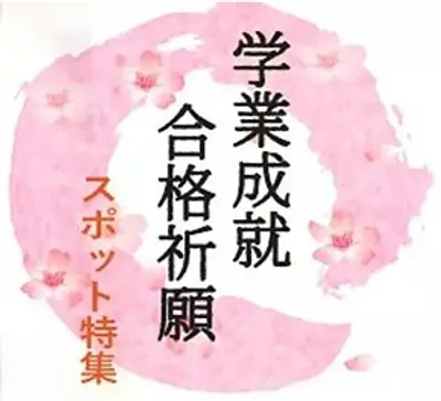 がんばれ受験生！学業成就・合格祈願におすすめな三重のご利益スポットをお教えします♪【2025~2026年版】