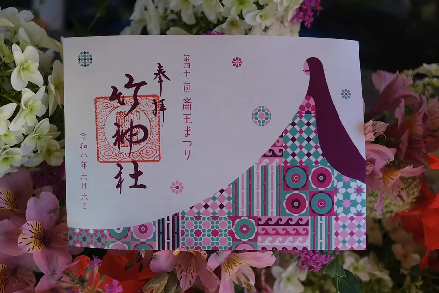 【竹神社 第43回 斎王まつり限定御朱印】