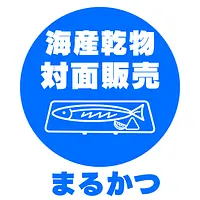 海産乾物の対面販売