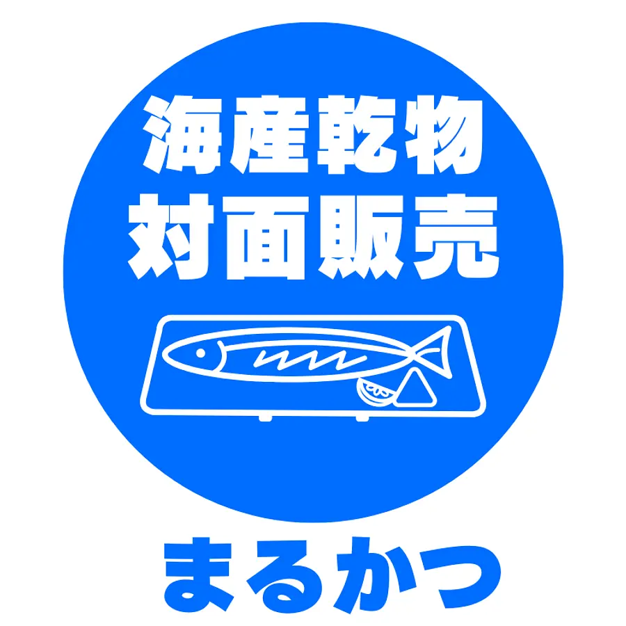 海産乾物の対面販売