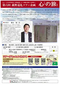 菰野巡礼ツアー企画「心の旅」