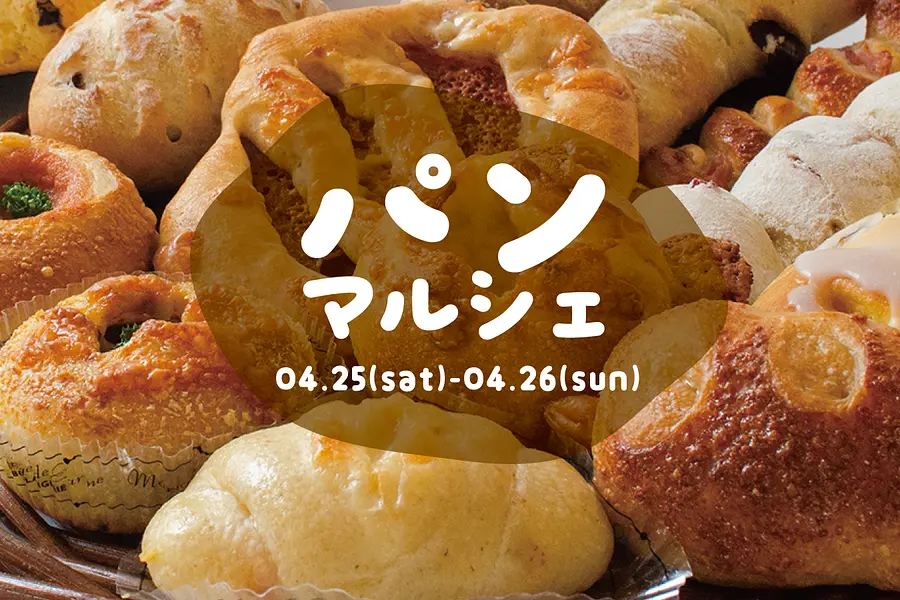 パンマルシェ in VISON EVENT DOME