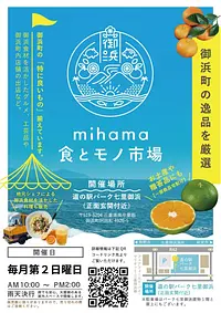 mihama Food and Goods Market [held every second Sunday of the month]