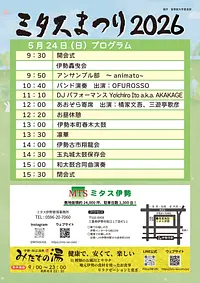 ミタスまつりプログラム