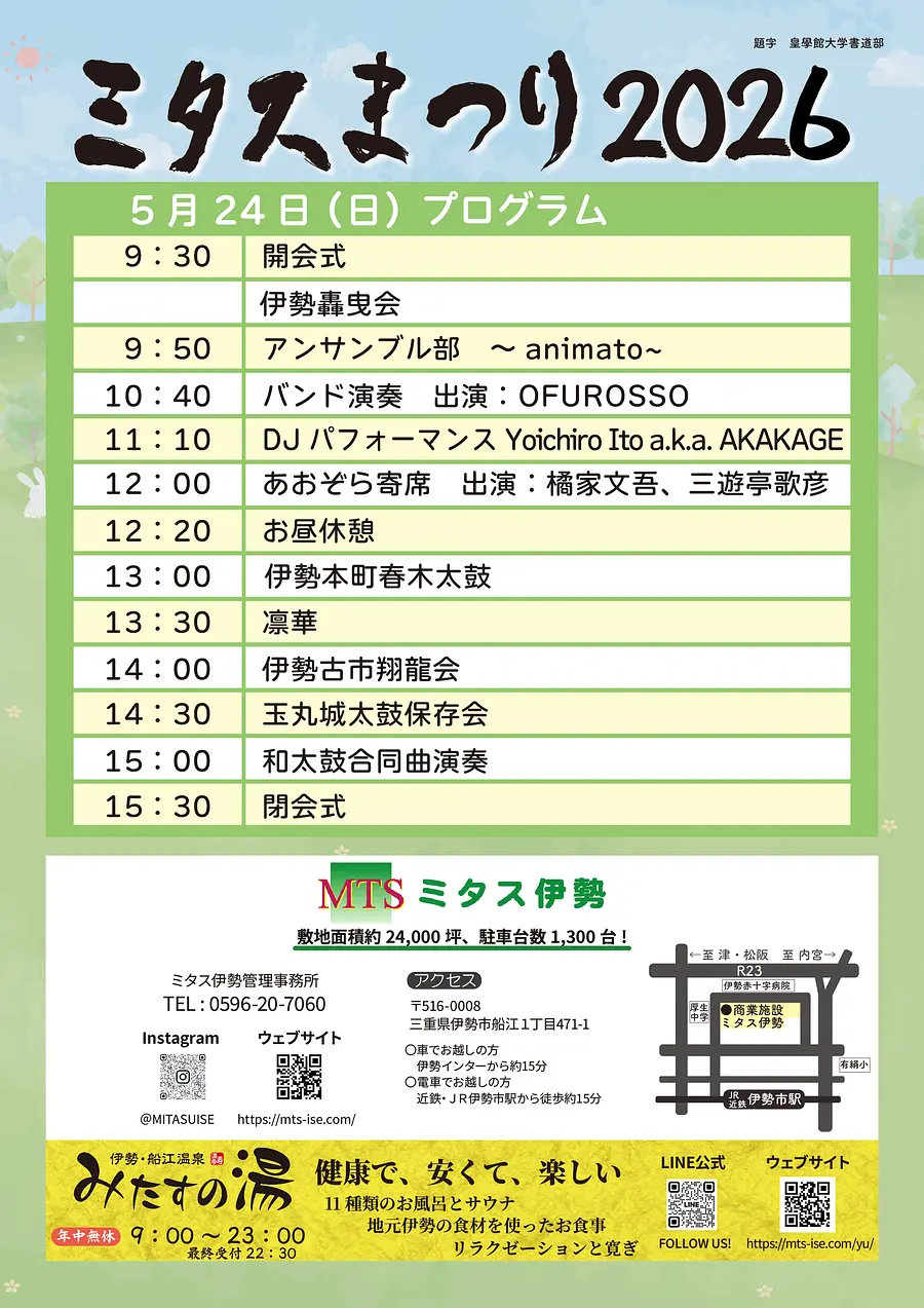 ミタスまつりプログラム