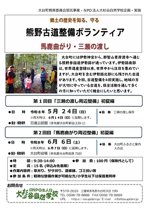 【大杉谷自然学校】　熊野古道整備ボランティア