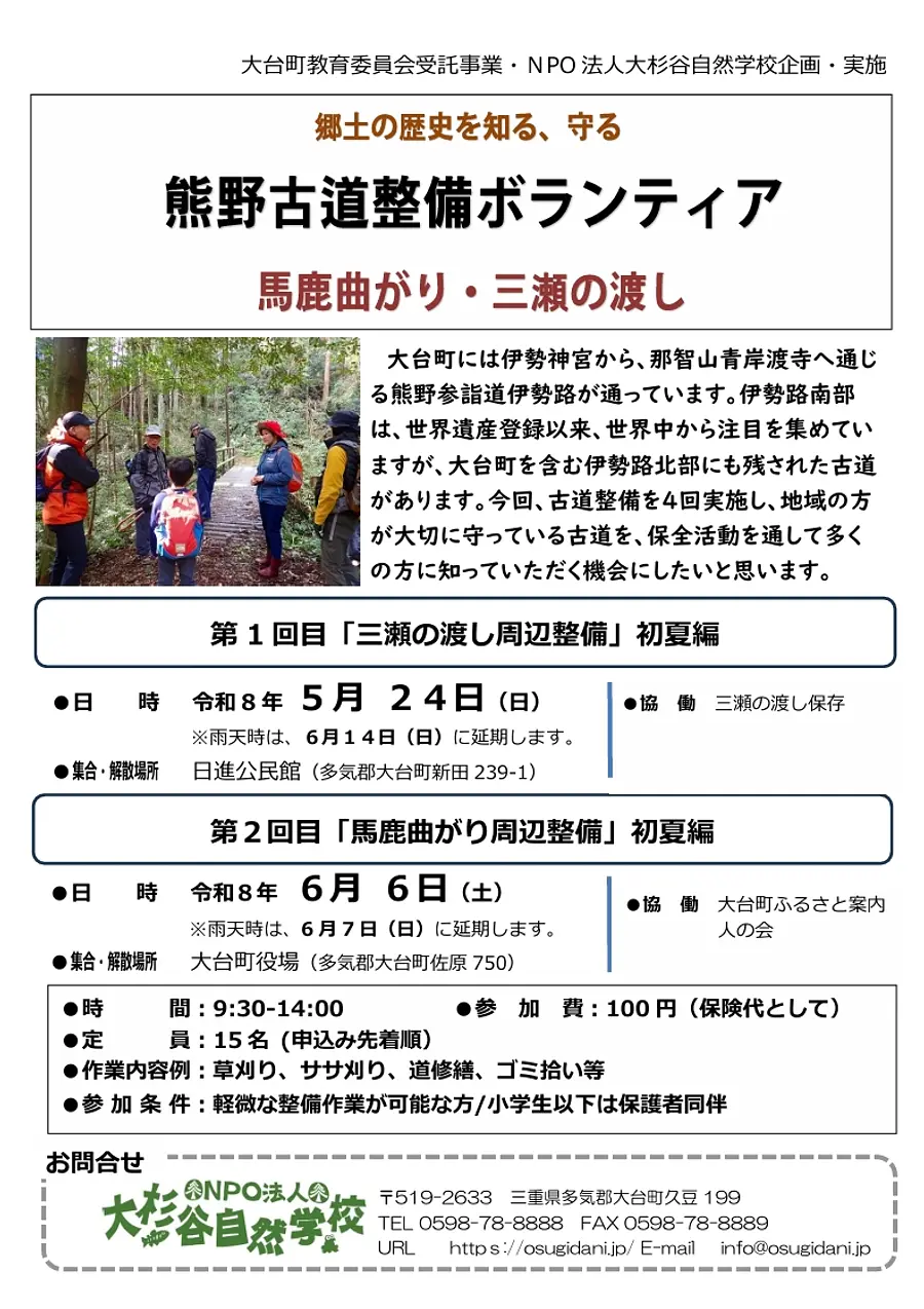 【大杉谷自然学校】　熊野古道整備ボランティア