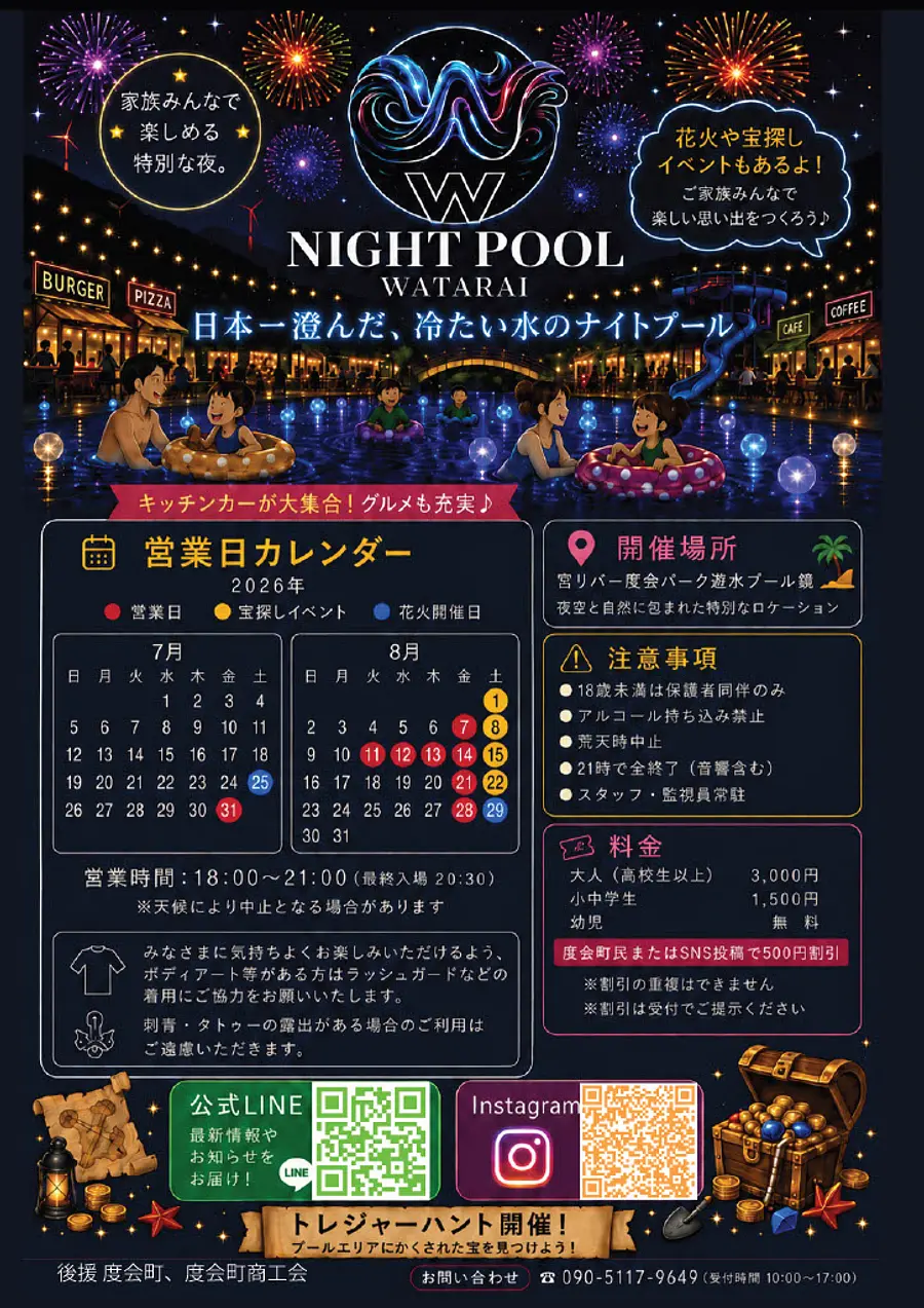 NIGHT POOL WATARAI　ポスター