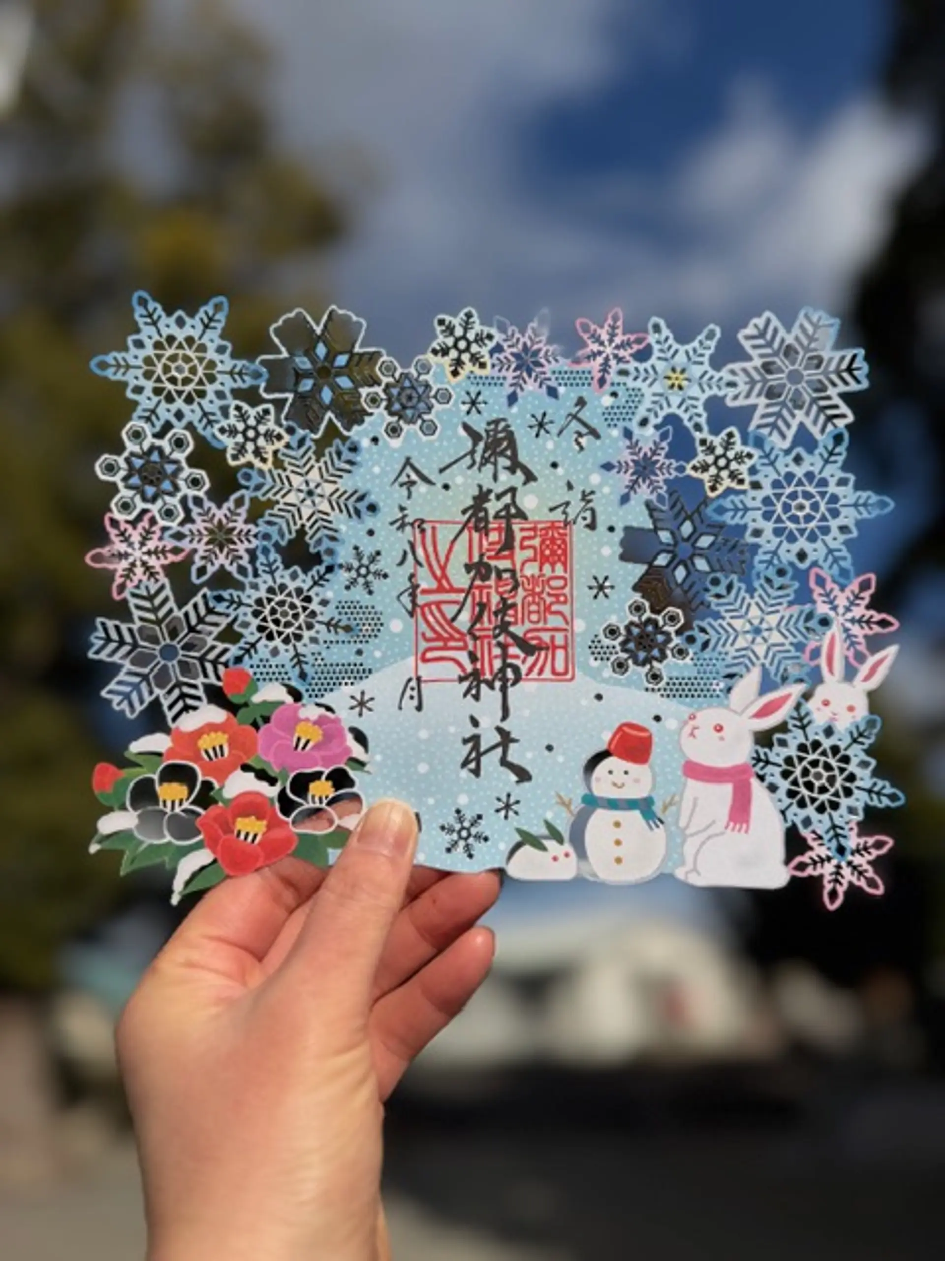 彌都加伎神社冬詣の限定御朱印