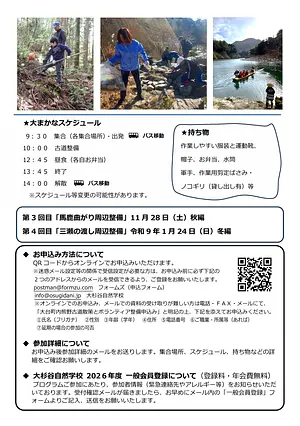 【大杉谷自然学校】　熊野古道整備ボランティア