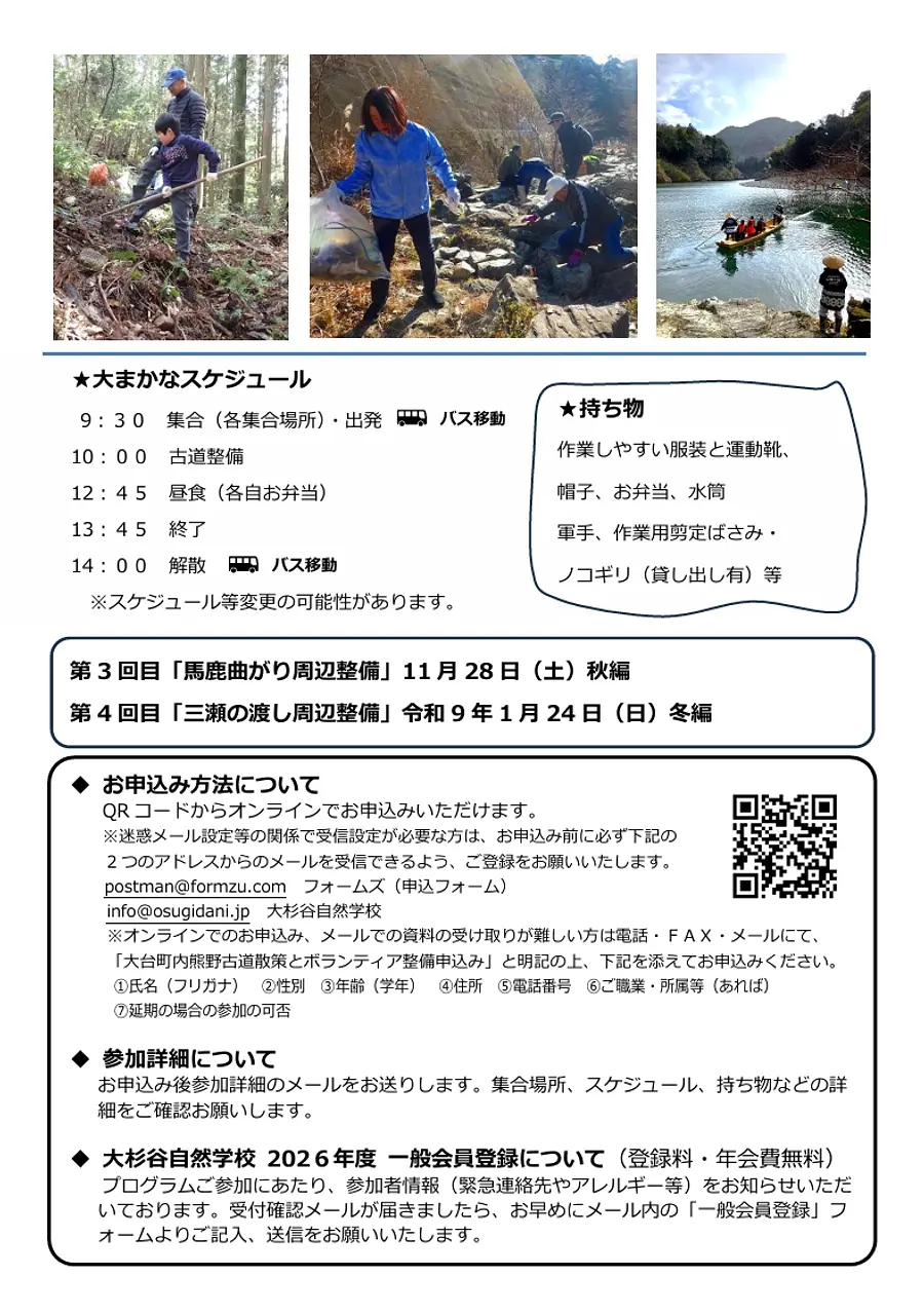【大杉谷自然学校】　熊野古道整備ボランティア