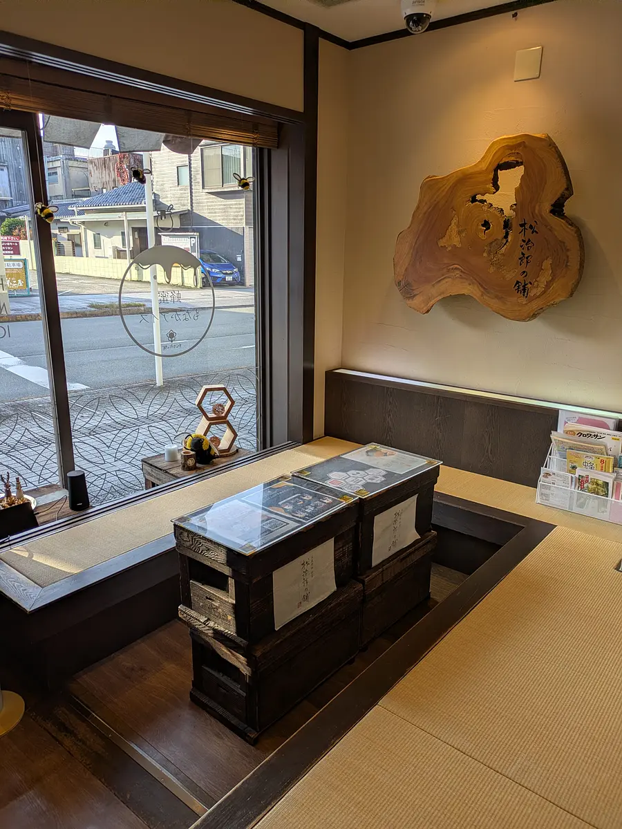 はちみつ屋　松治郎の舗