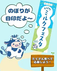 大紀町ミルクフェスタ