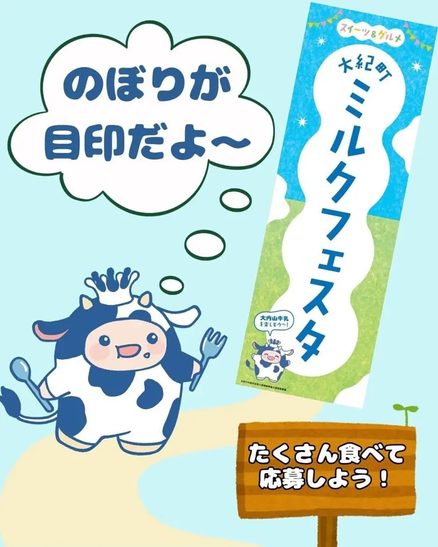 大紀町ミルクフェスタ