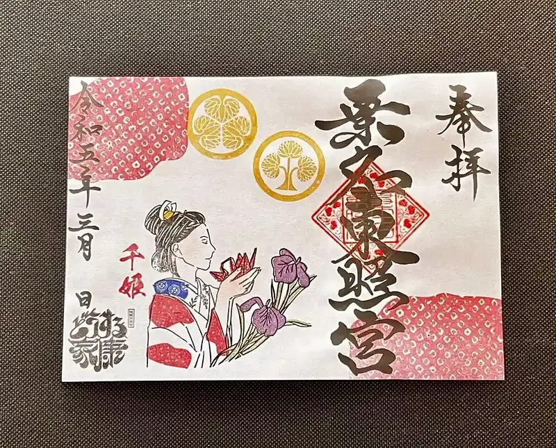 春日神限定禦朱印