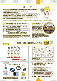 北勢線 謎解き旅2025 花咲くレールと希望の種