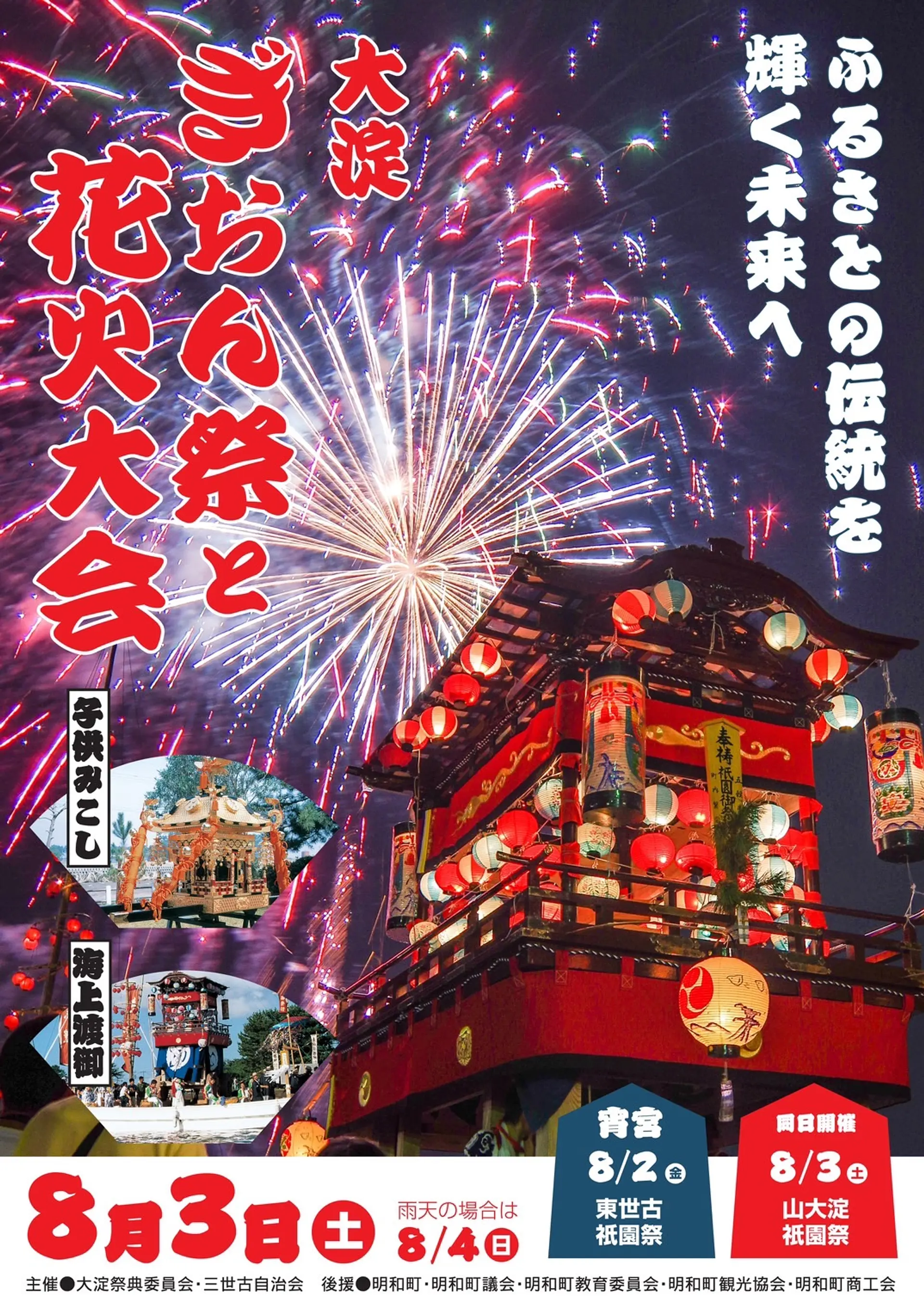 大淀祇園祭と花火大会