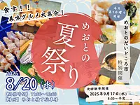 めおとの夏祭り