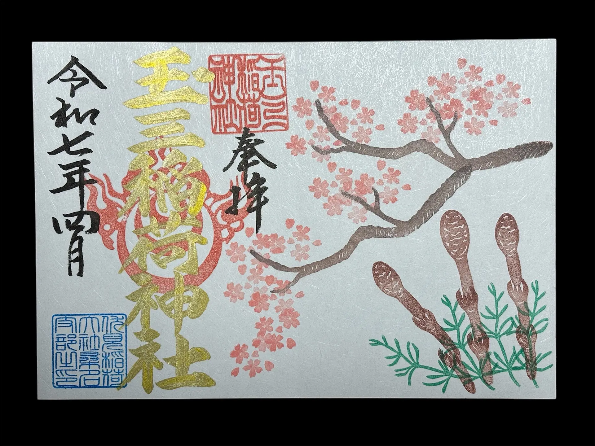 玉三（たまみつ）稲荷神社