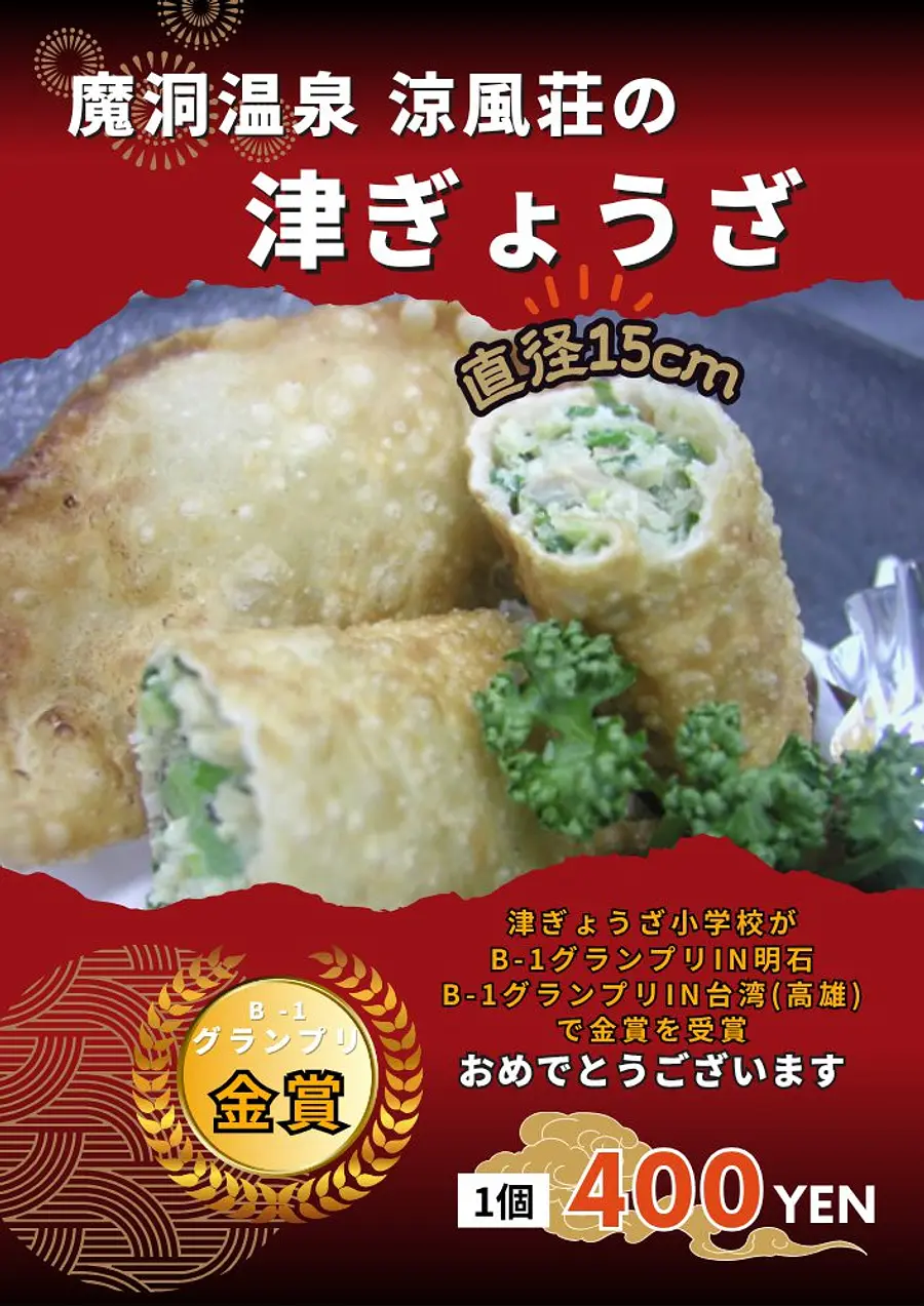 19.かざはや茶屋名物「津ぎょうざ」