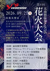第4回大山田温泉さるびの花火大会