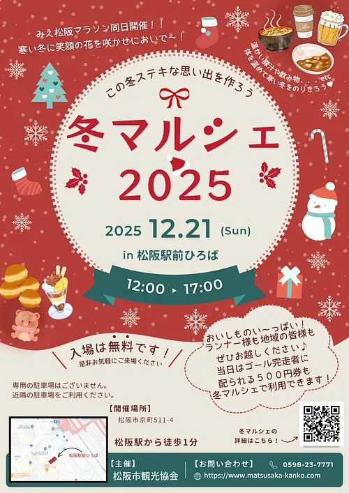 冬マルシェ