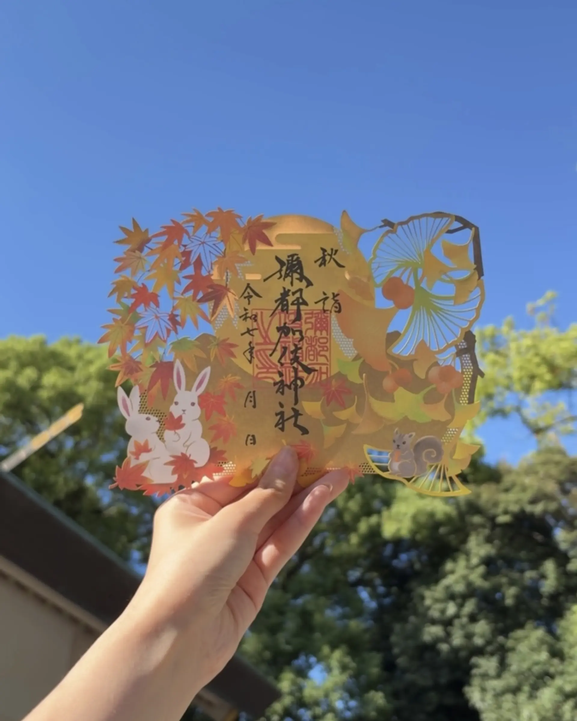 彌都加伎神社10月の御朱印