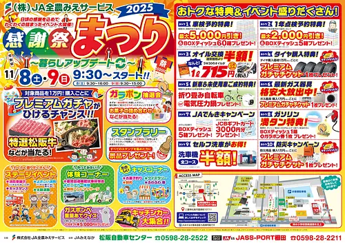 JA全農みえサービス感謝祭チラシ表面