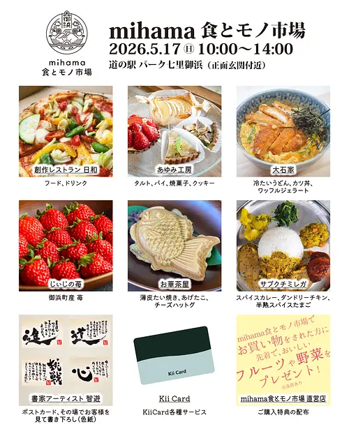 mihama 食とモノ市場