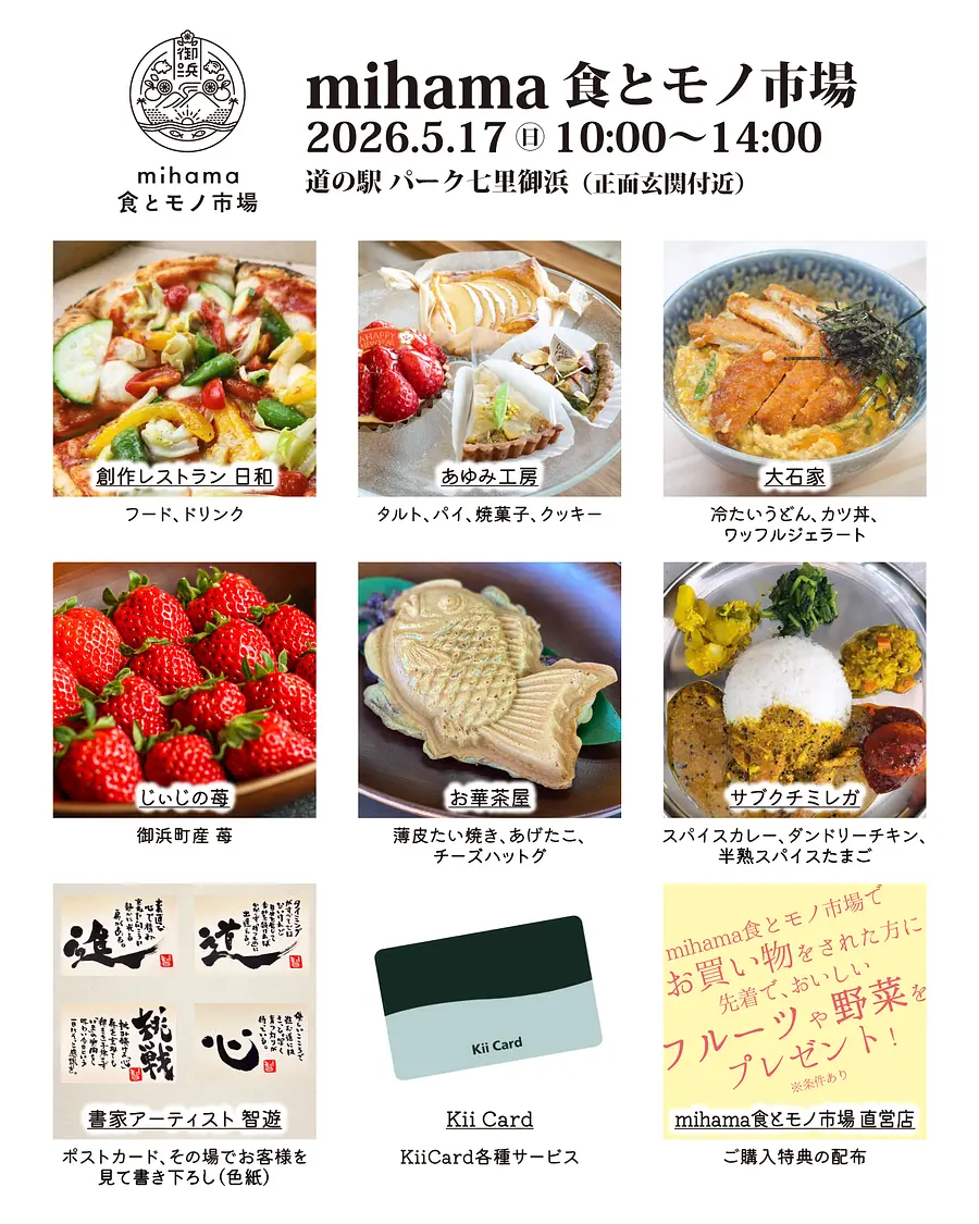 mihama 食とモノ市場
