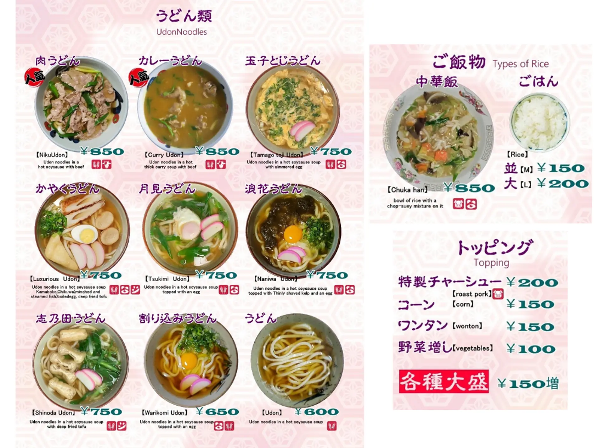 うどんや中華飯もおいしい