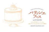 パティシエフェス in VISON　～8人のTOPシェフによる 7皿のLe Grand Dessertの饗宴～