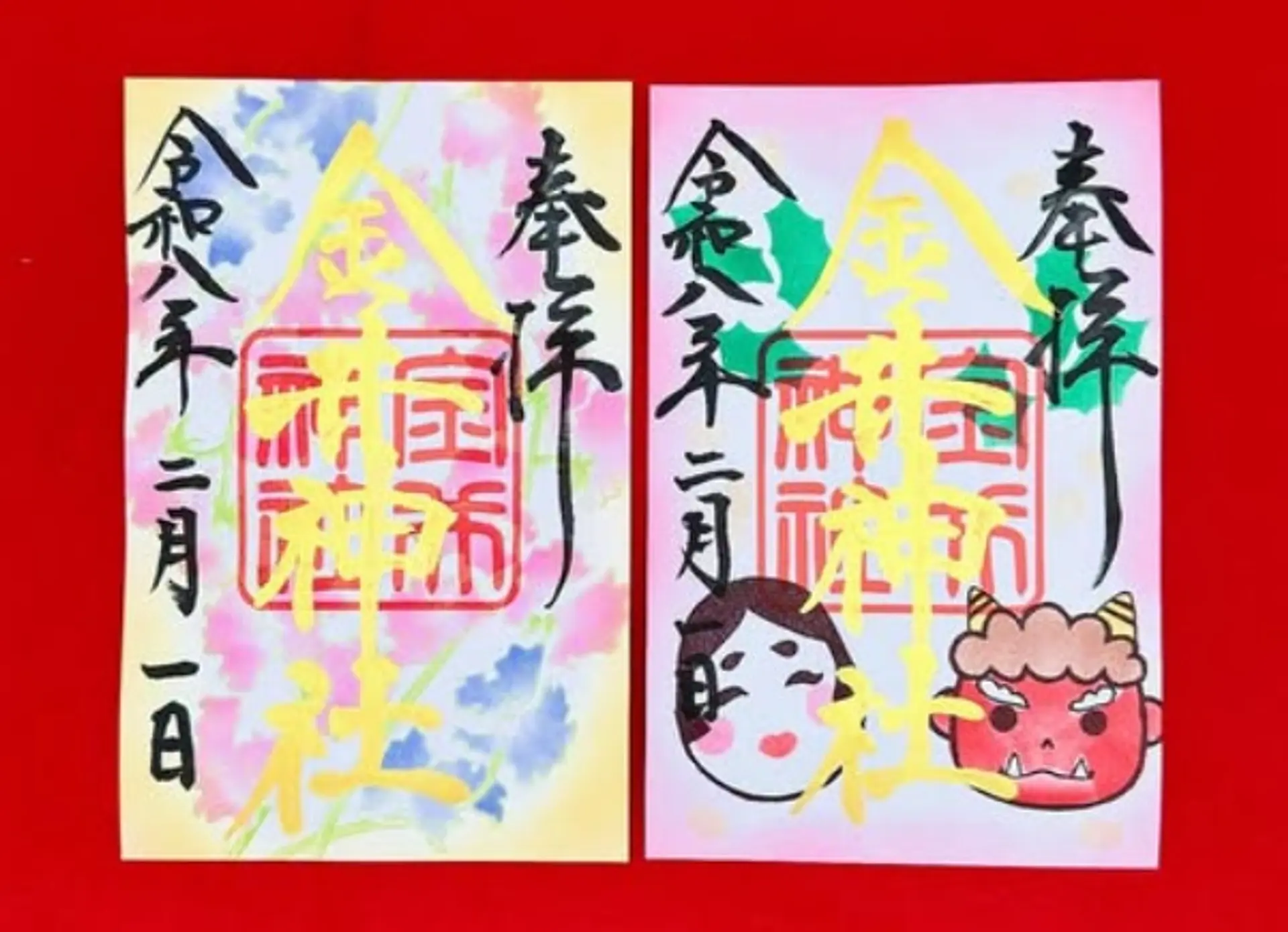 金井神社2月限定御朱印