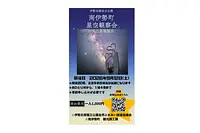 南伊勢町・夏の星空観察会（伊勢志摩国立公園・見江島展望台）