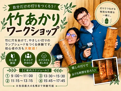 竹あかり工房　きぼう