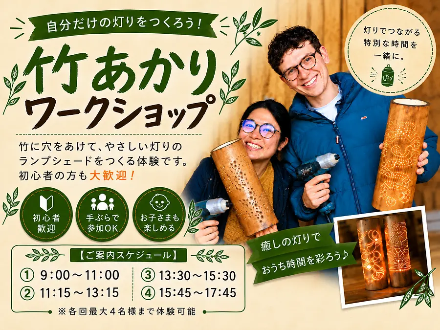 竹あかり工房　きぼう