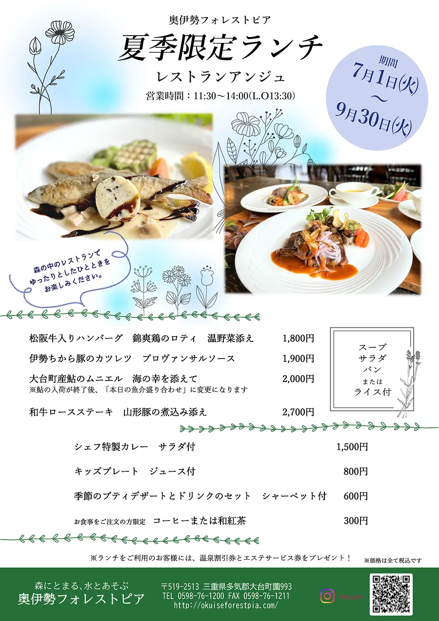 2025年 夏季限定ランチ