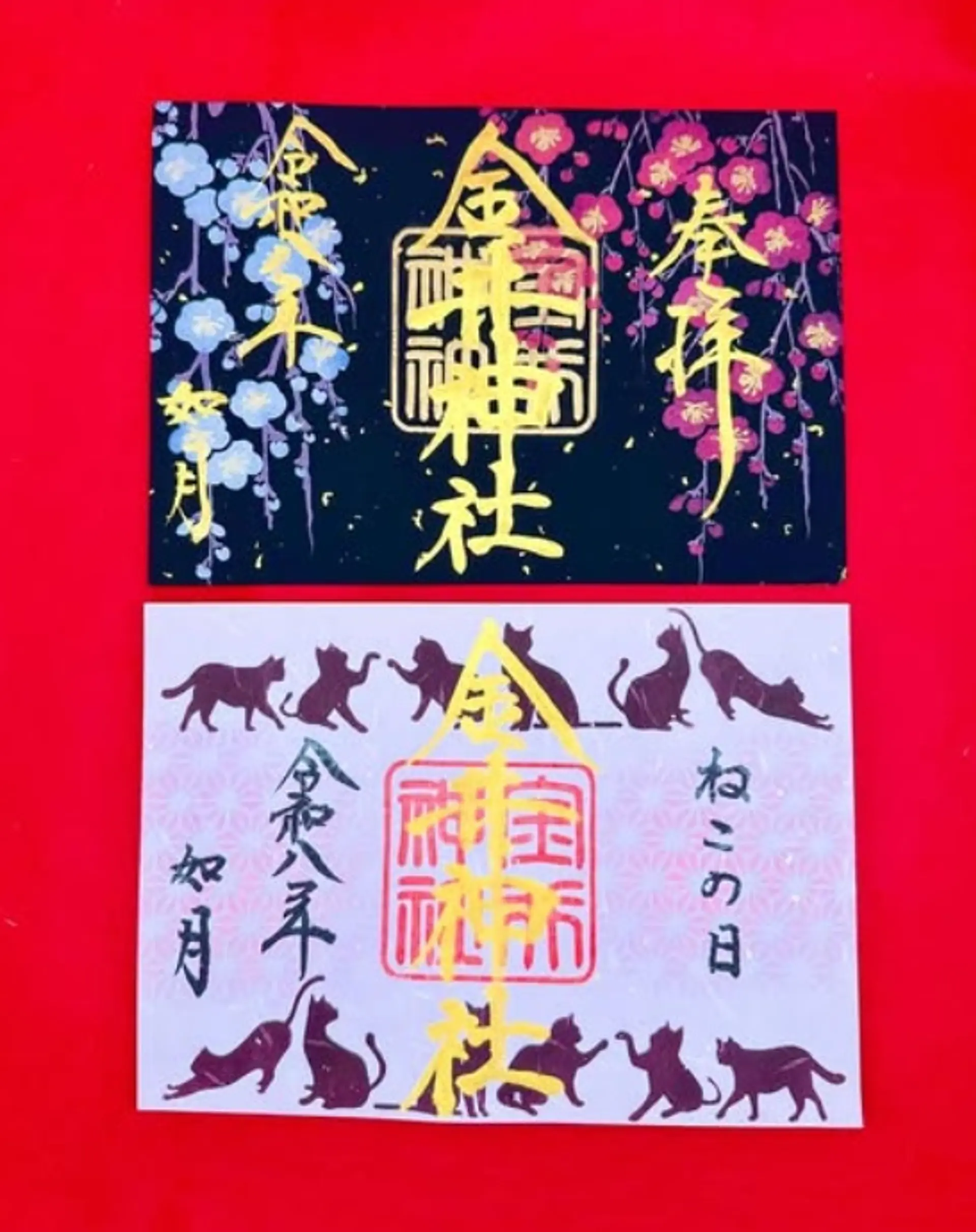 金井神社2月限定御朱印