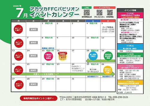 FFCパビリオン ７月イベントのご案内
