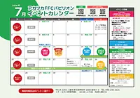 FFCパビリオン ７月イベントのご案内