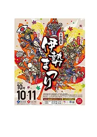 伊勢まつり