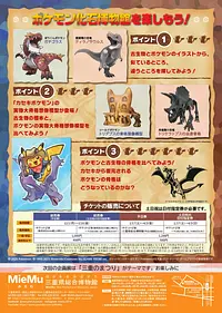 特別展・第42回企画展 ポケモン化石博物館 | イベント | 観光三重